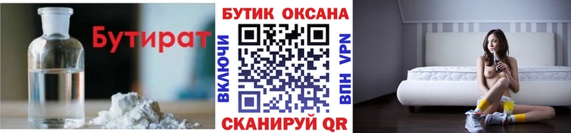 Купить  Нижняя Салда  Бутират BDO 