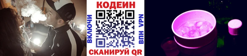 Кодеиновый сироп Lean напиток Lean (лин)  Купить закладки  Нижняя Салда 